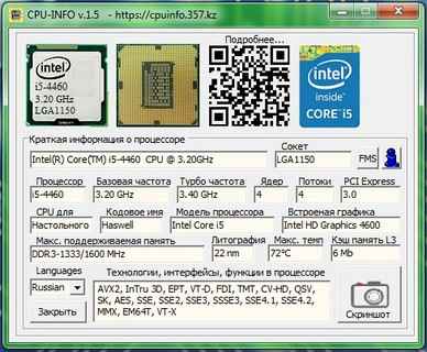 Скриншот программы CPU-Info 2024 с примером вывода характеристик процессора i5-4460